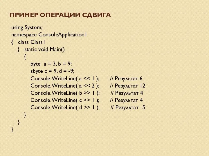 using System; namespace ConsoleApplication1 { class Class1 { static void Main() {