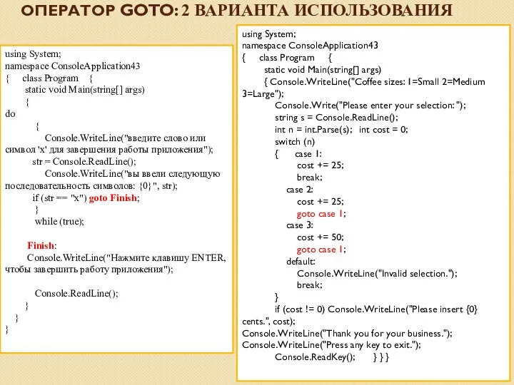 using System; namespace ConsoleApplication43 { class Program { static void Main(string[] args)