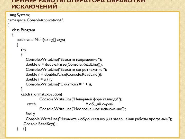 using System; namespace ConsoleApplication43 { class Program { static void Main(string[] args)