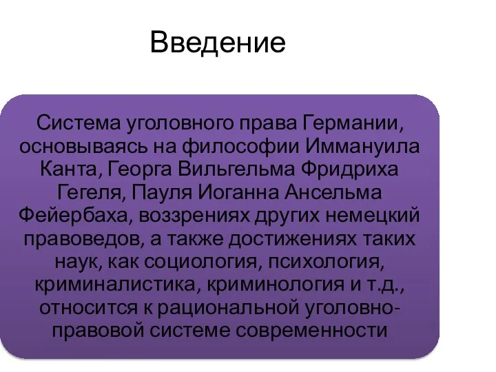 Введение