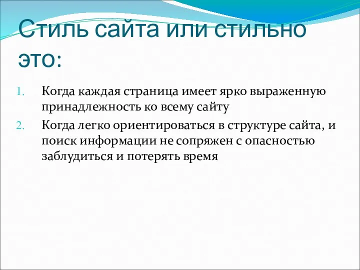 Стиль сайта или стильно это: Когда каждая страница имеет ярко выраженную принадлежность