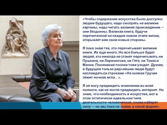 «Чтобы содержание искусства было доступно людям будущего, надо смотреть на великие картины,