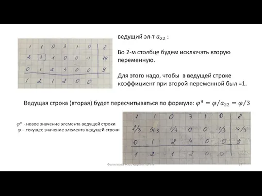 Филиппова А.С., каф. ИТ, БГПУ