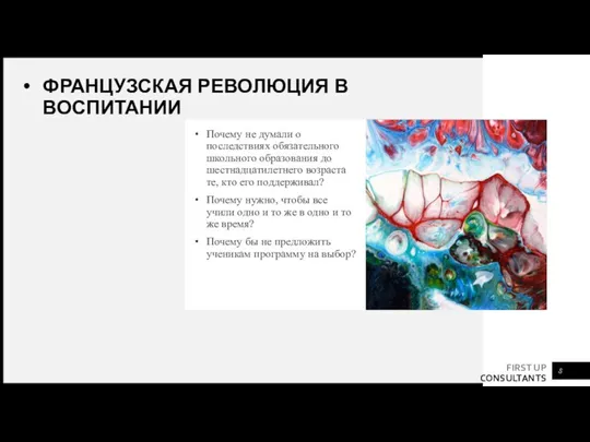 ФРАНЦУЗСКАЯ РЕВОЛЮЦИЯ В ВОСПИТАНИИ Почему не думали о последствиях обязательного школьного образования