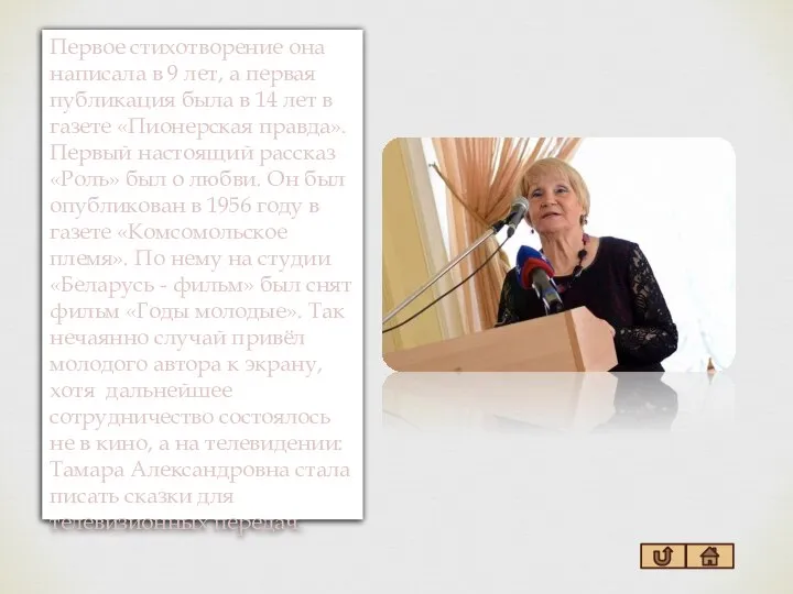 Первое стихотворение она написала в 9 лет, а первая публикация была в