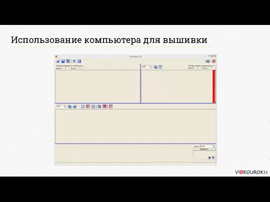 Использование компьютера для вышивки