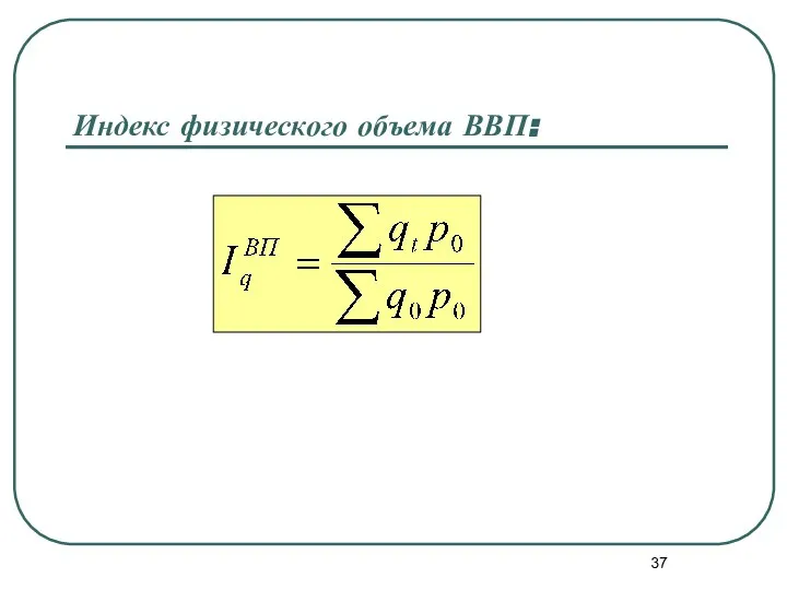 Индекс физического объема ВВП: