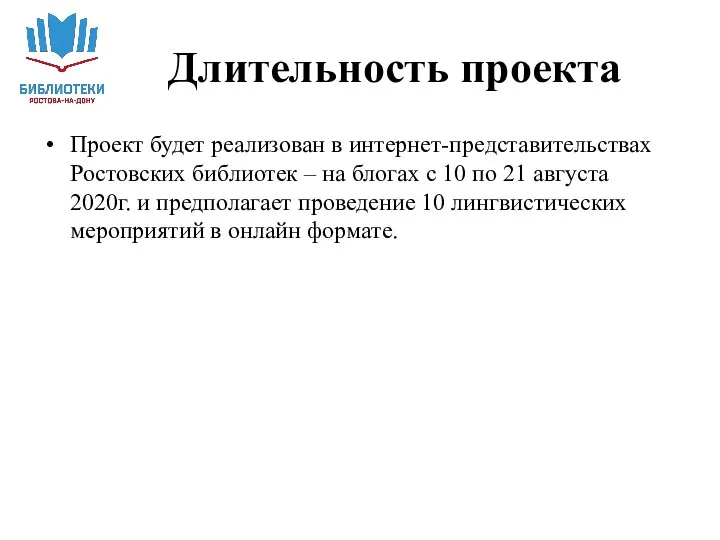 Проект будет реализован в интернет-представительствах Ростовских библиотек – на блогах с 10