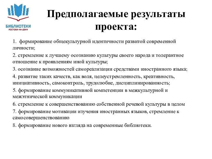 1. формирование общекультурной идентичности развитой современной личности; 2. стремление к лучшему осознанию