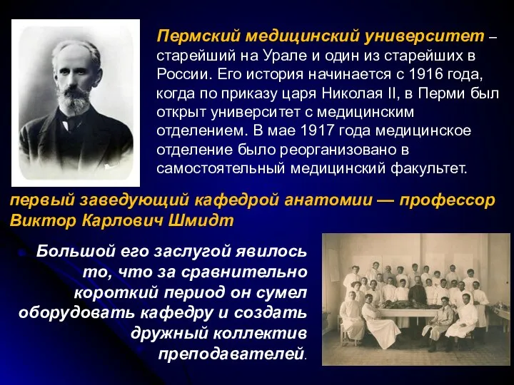 Пермский медицинский университет – старейший на Урале и один из старейших в