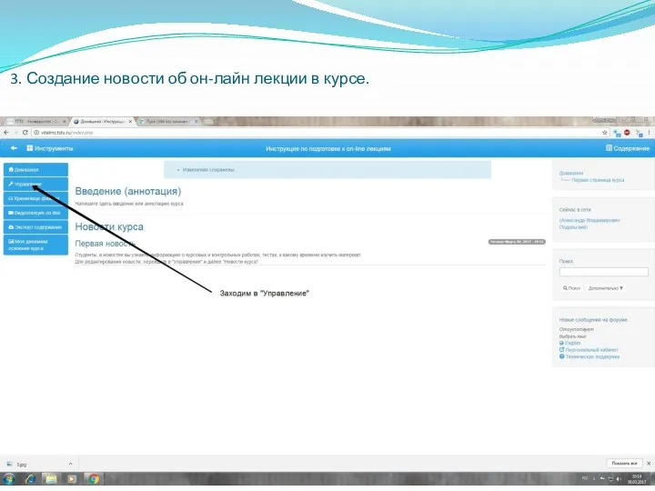 3. Создание новости об он-лайн лекции в курсе.