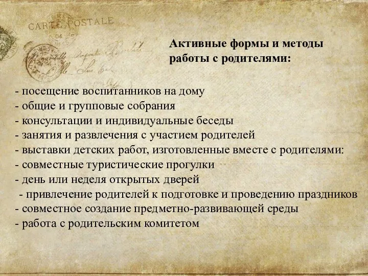 посещение воспитанников на дому общие и групповые собрания консультации и индивидуальные беседы