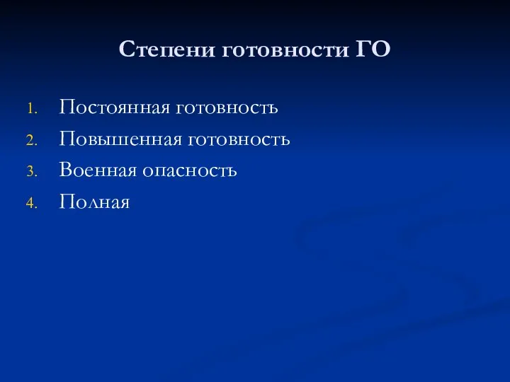 Степени готовности ГО Постоянная готовность Повышенная готовность Военная опасность Полная