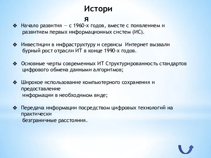 История Начало развития — с 1960-х годов, вместе с появлением и развитием