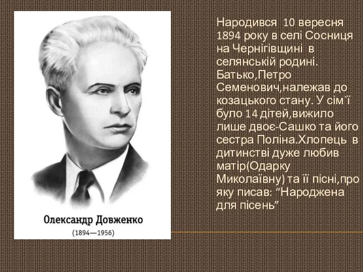 Народився 10 вересня 1894 року в селі Сосниця на Чернігівщині в селянській