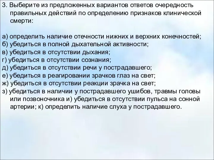 3. Выберите из предложенных вариантов ответов очередность правильных действий по определению признаков