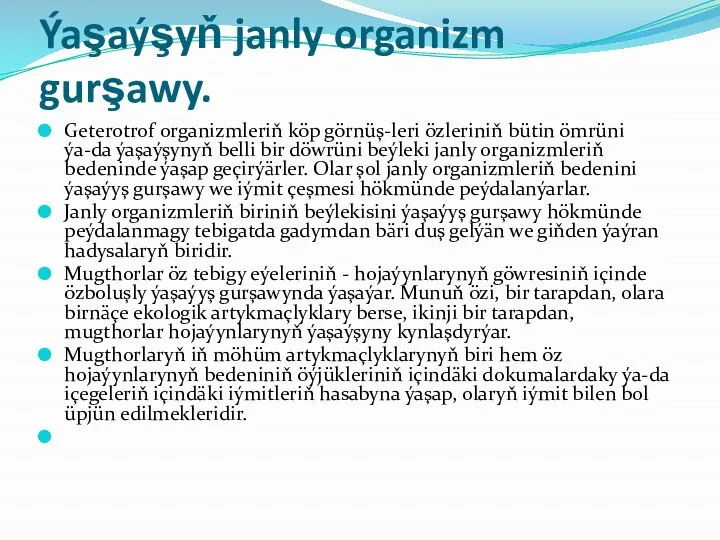 Ýaşaýşyň janly organizm gurşawy. Geterotrof organizmleriň köp görnüş-leri özleriniň bütin ömrüni ýa-da