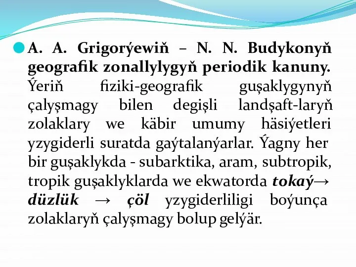 A. A. Grigorýewiň – N. N. Budykonyň geografik zonallylygyň periodik kanuny. Ýeriň