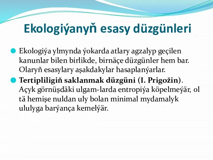 Ekologiýanyň esasy düzgünleri Ekologiýa ylmynda ýokarda atlary agzalyp geçilen kanunlar bilen birlikde,