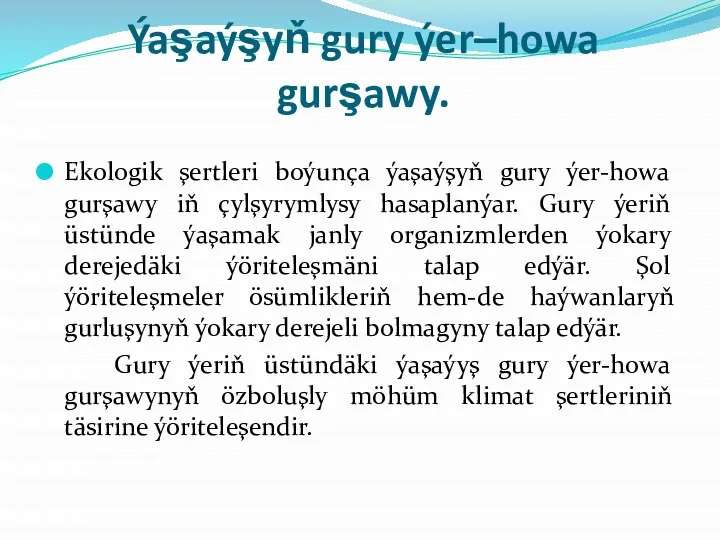 Ýaşaýşyň gury ýer–howa gurşawy. Ekologik şertleri boýunça ýaşaýşyň gury ýer-howa gurşawy iň