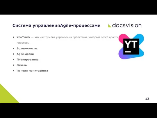 YouTrack — это инструмент управления проектами, который легко адаптируется под ваши процессы.