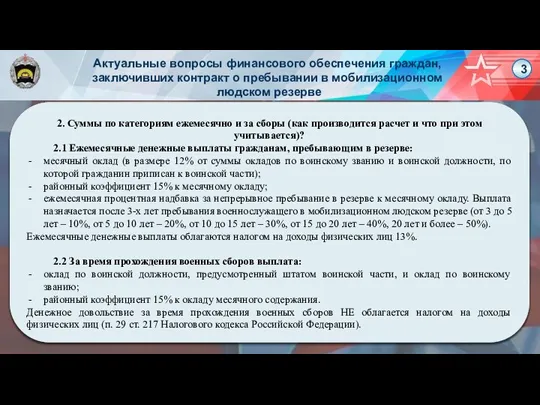 2. Суммы по категориям ежемесячно и за сборы (как производится расчет и