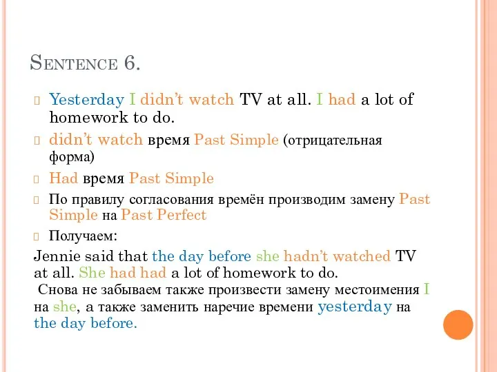 Sentence 6. Yesterday I didn’t watch TV at all. I had a