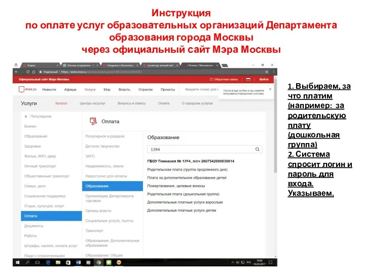 Инструкция по оплате услуг образовательных организаций Департамента образования города Москвы через официальный