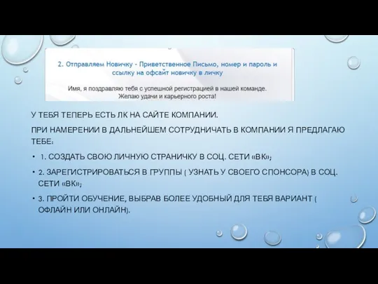 У ТЕБЯ ТЕПЕРЬ ЕСТЬ ЛК НА САЙТЕ КОМПАНИИ. ПРИ НАМЕРЕНИИ В ДАЛЬНЕЙШЕМ