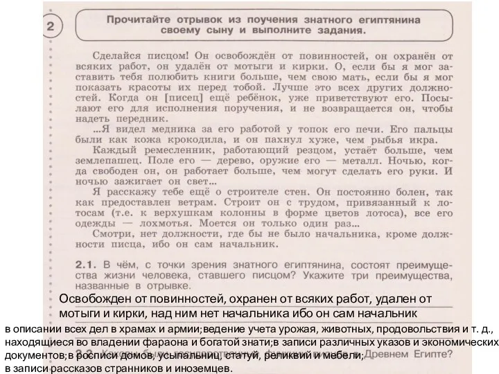 Освобожден от повинностей, охранен от всяких работ, удален от мотыги и кирки,