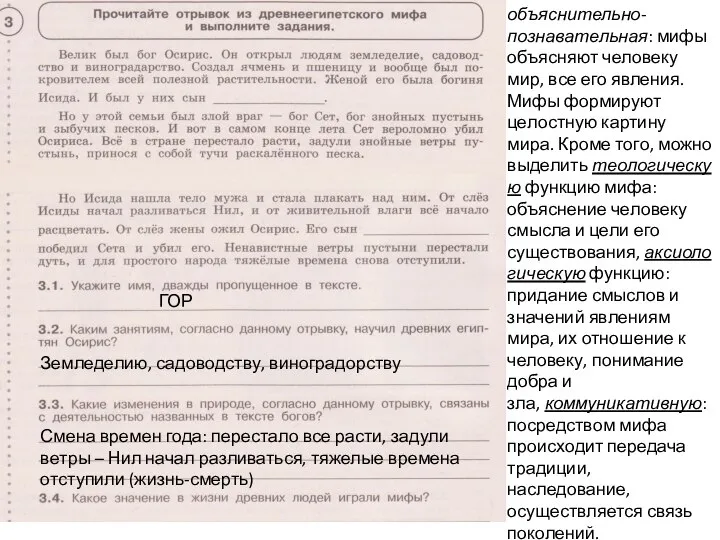 ГОР Земледелию, садоводству, виноградорству Смена времен года: перестало все расти, задули ветры