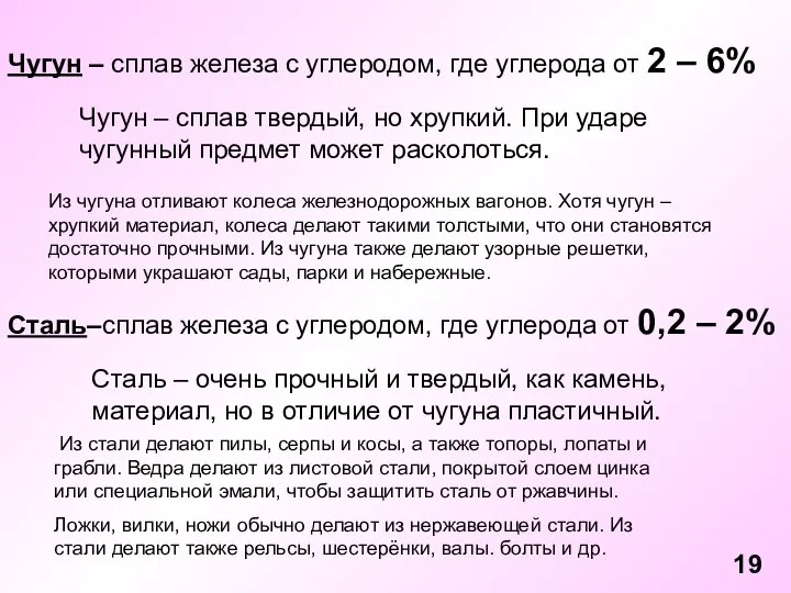 Чугун – сплав железа с углеродом, где углерода от 2 – 6%