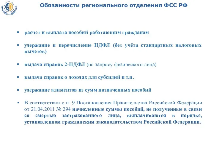 расчет и выплата пособий работающим гражданам удержание и перечисление НДФЛ (без учёта