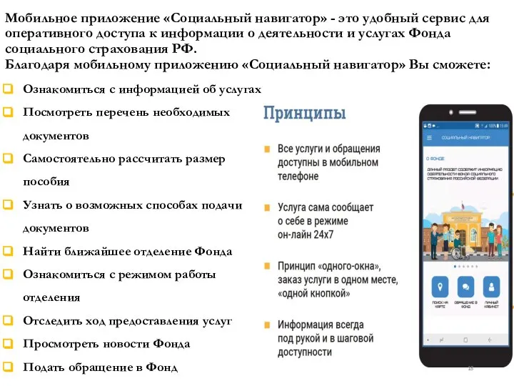 Мобильное приложение «Социальный навигатор» - это удобный сервис для оперативного доступа к