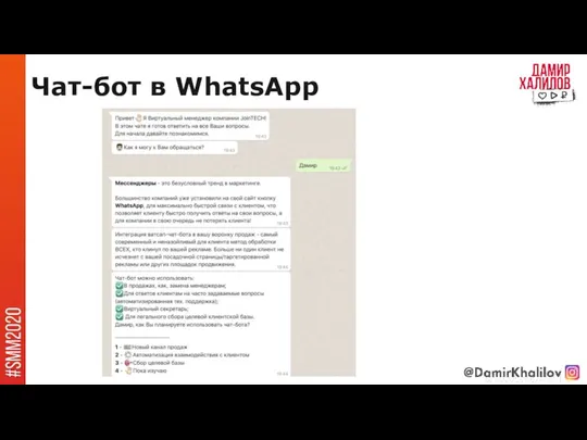 Чат-бот в WhatsApp @damirkhalilov