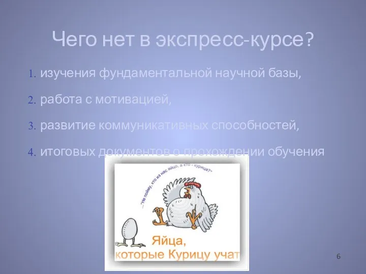 изучения фундаментальной научной базы, работа с мотивацией, развитие коммуникативных способностей, итоговых документов