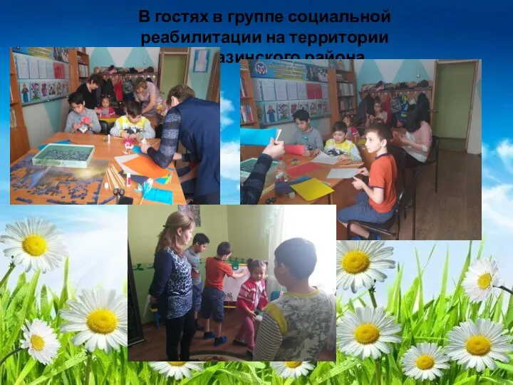 В гостях в группе социальной реабилитации на территории Куюргазинского района
