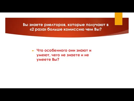 Что особенного они знают и умеют, чего не знаете и не умеете