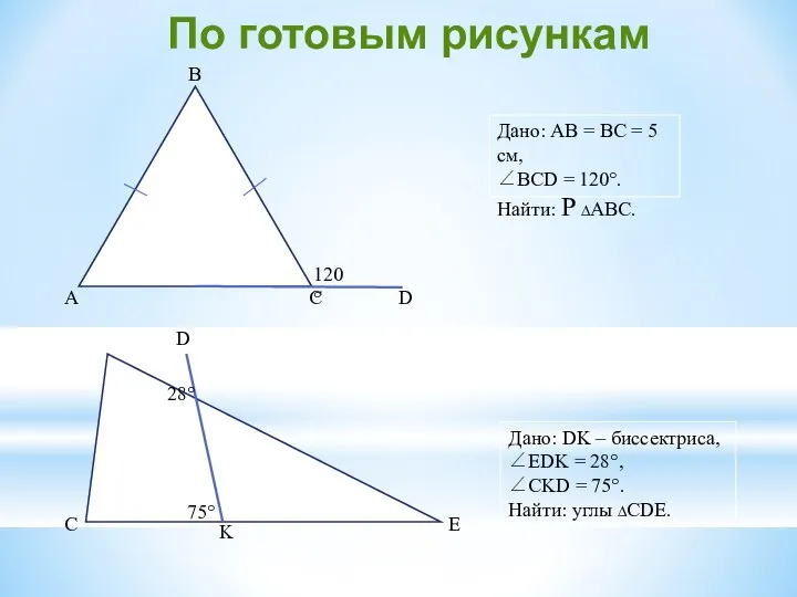 По готовым рисункам