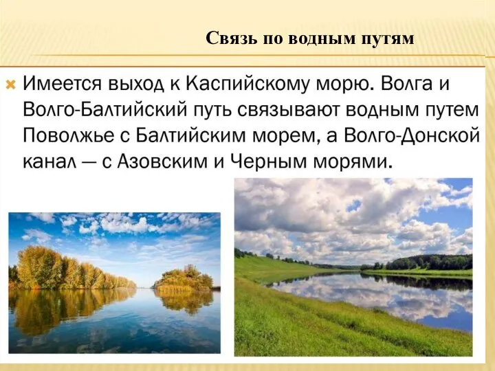 Связь по водным путям