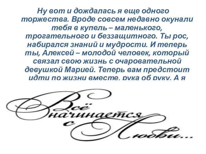 Ну вот и дождалась я еще одного торжества. Вроде совсем недавно окунали