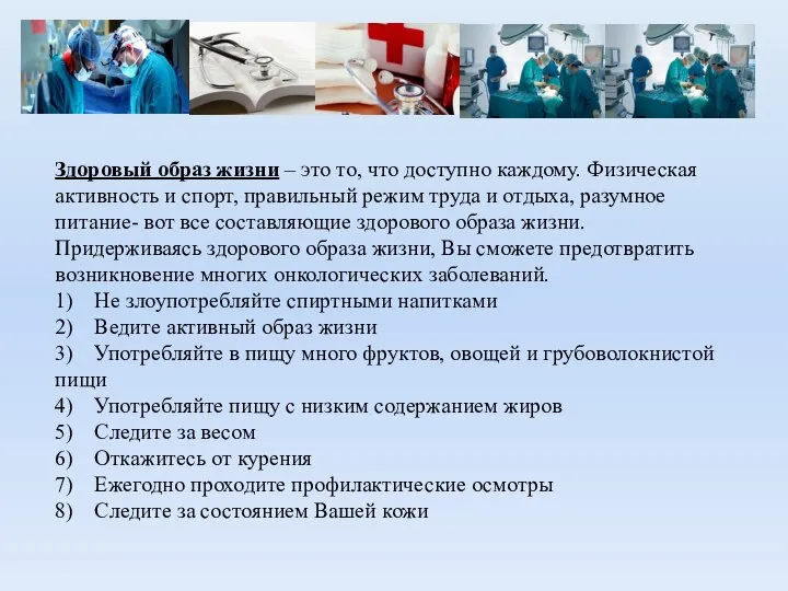 Здоровый образ жизни – это то, что доступно каждому. Физическая активность и