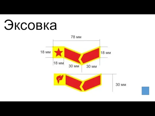 Эксовка