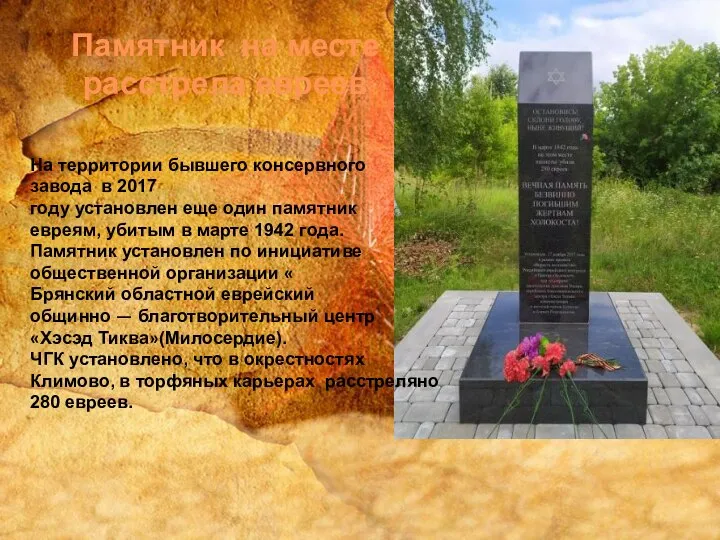 На территории бывшего консервного завода в 2017 году установлен еще один памятник