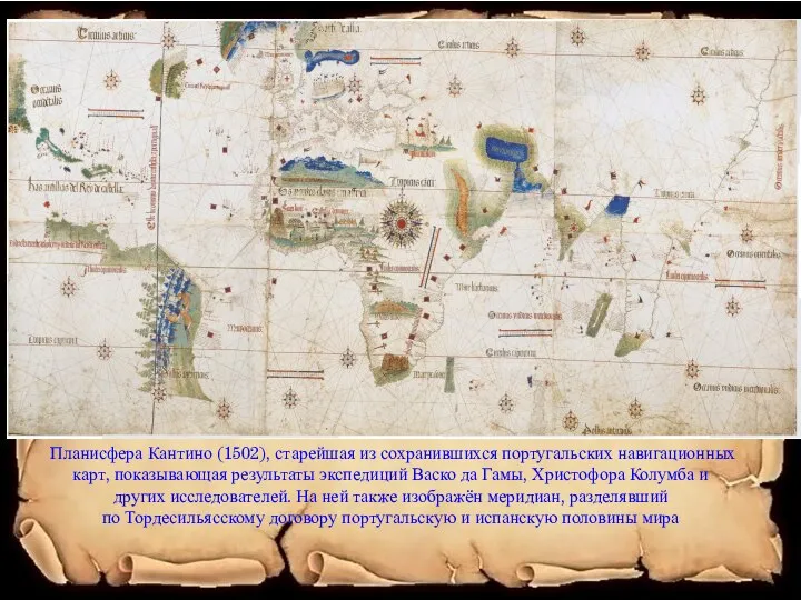 Планисфера Кантино (1502), старейшая из сохранившихся португальских навигационных карт, показывающая результаты экспедиций