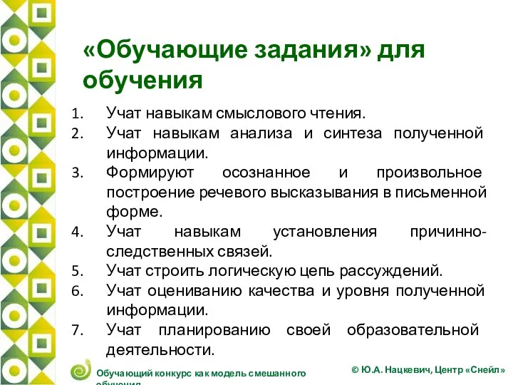 «Обучающие задания» для обучения Учат навыкам смыслового чтения. Учат навыкам анализа и