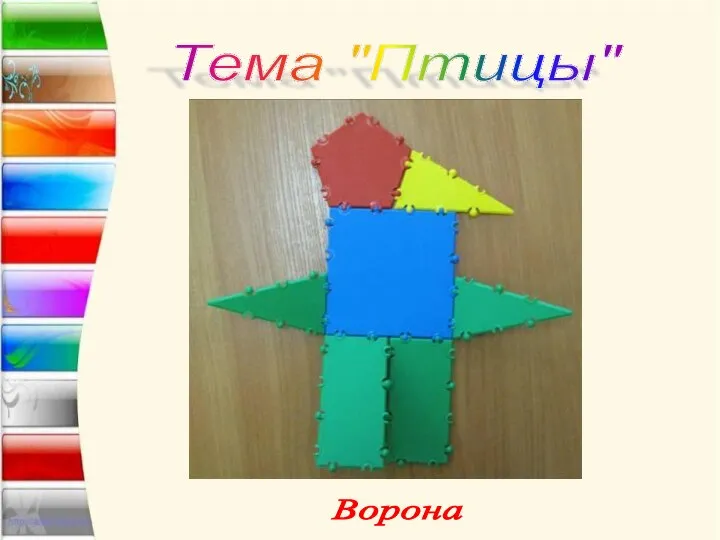 Тема "Птицы" Ворона