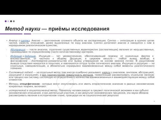 Анализ и синтез. Анализ — расчленение сложного объекта на составляющие. Синтез —