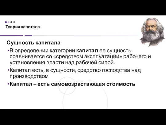 Теория капитала Сущность капитала В определении категории капитал ее сущность сравнивается со