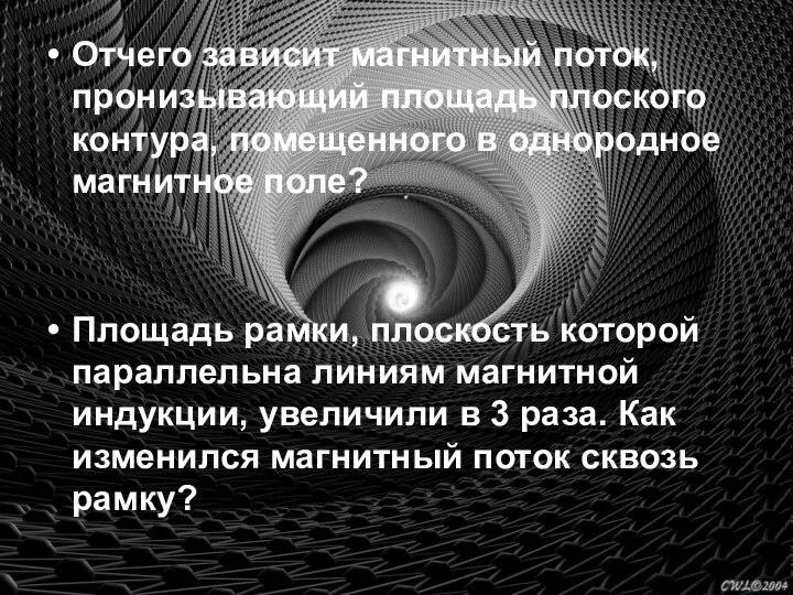 Отчего зависит магнитный поток, пронизывающий площадь плоского контура, помещенного в однородное магнитное